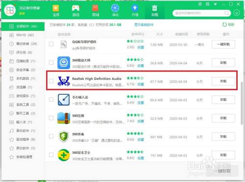 Win10系统Realtek高清晰音频管理器安装方法