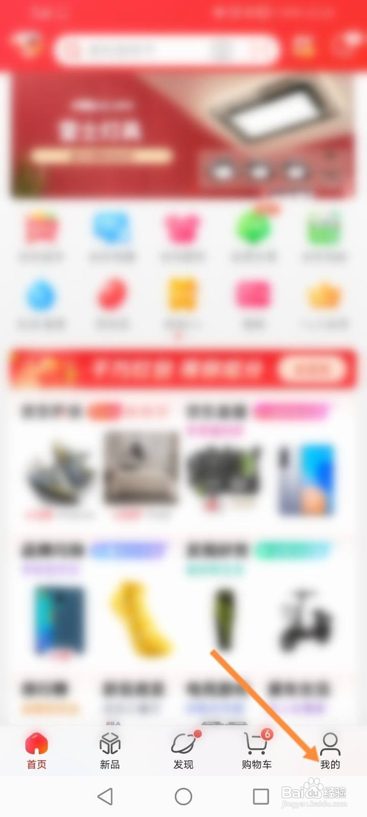 京东怎么取消关注的店铺