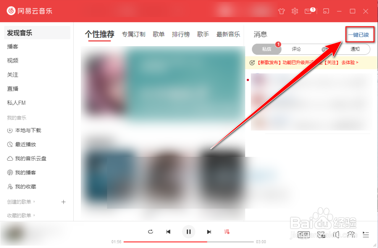 网易云音乐如何将全部私信一键标记为已读