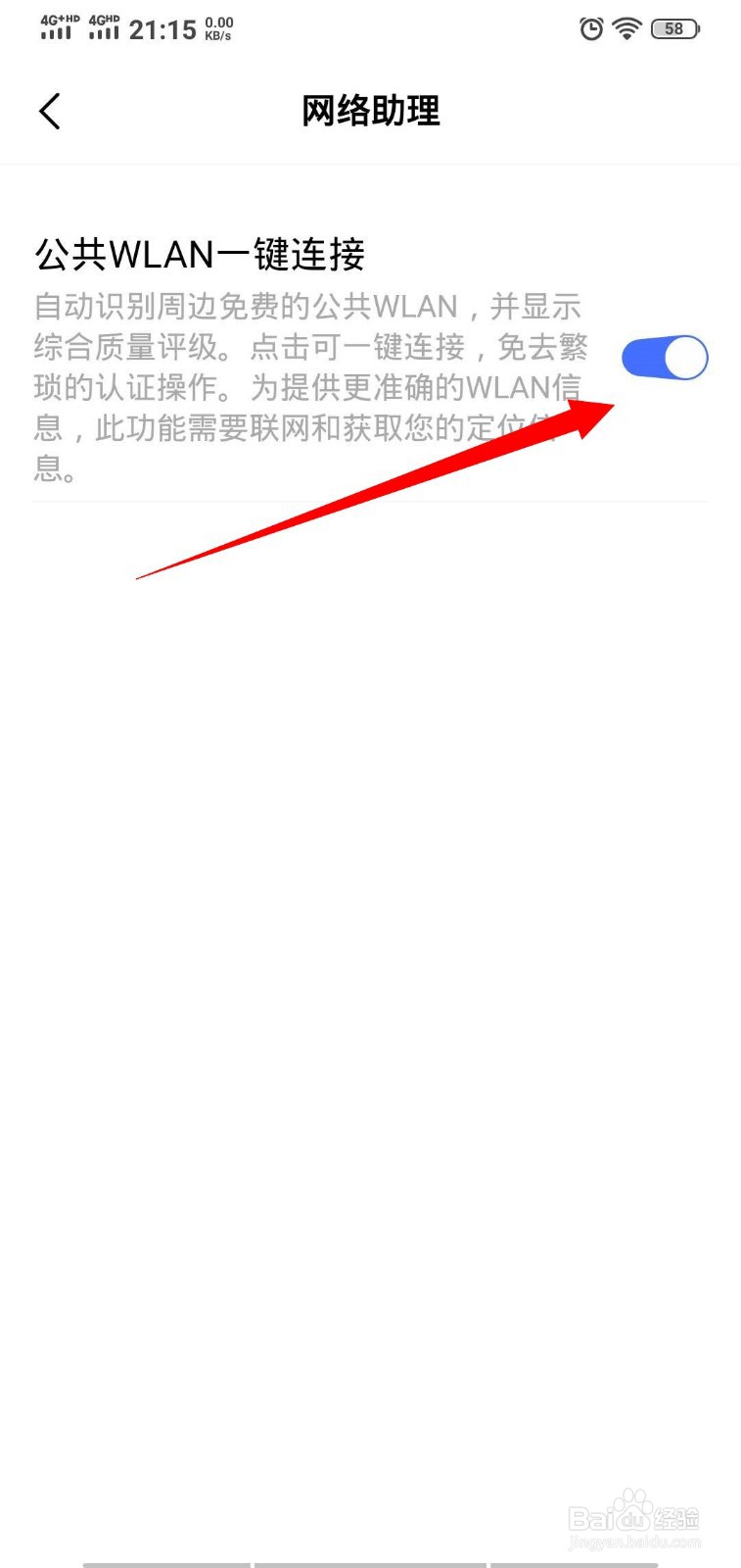 怎么设置手机自动连接免费的公共WiFi？