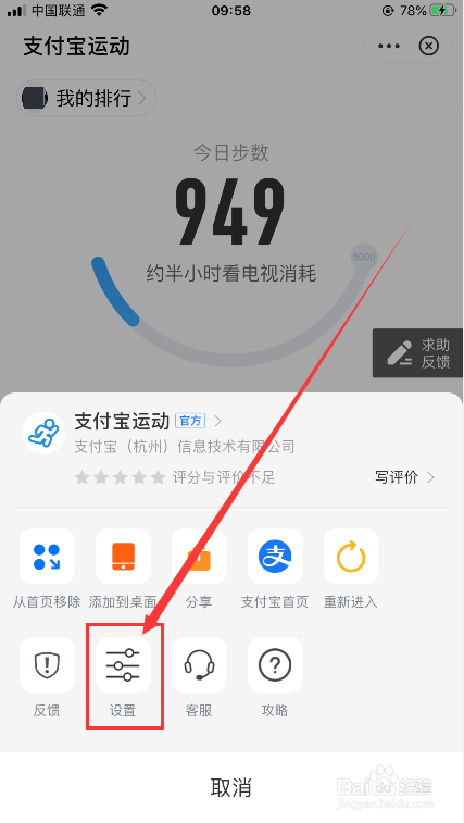怎么关闭支付宝每日步数提醒