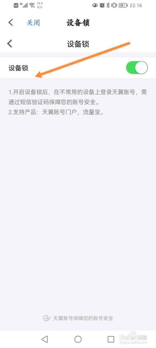 天翼云盘APP开启设备锁功能怎样操作