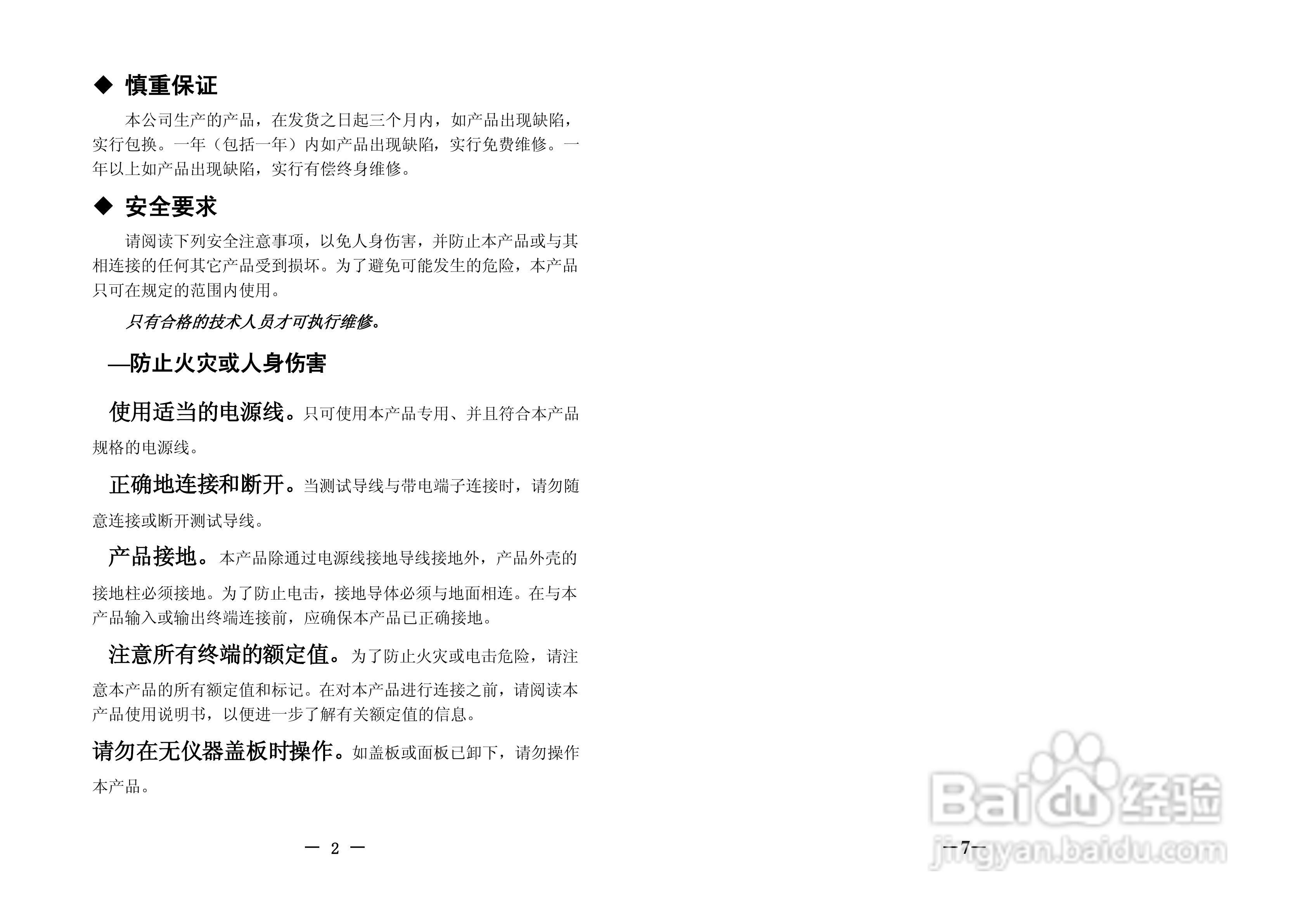 仪天成YTC2120电流互感器负荷箱说明书