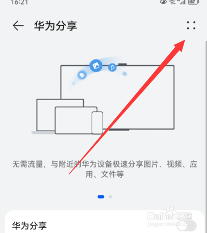华为手机在哪设置启用华为分享服务