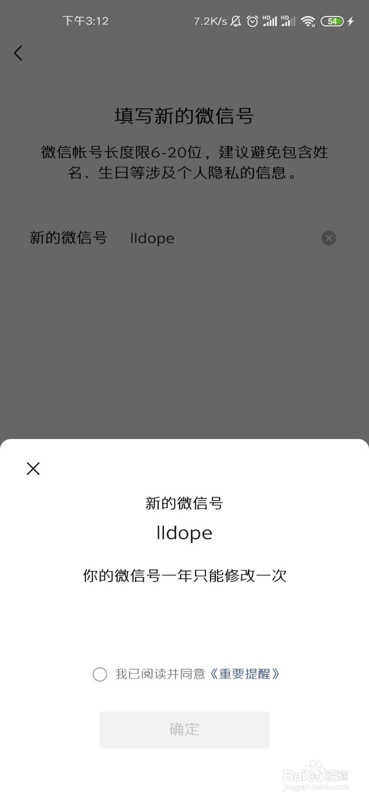 微信号6位数的还能设置吗