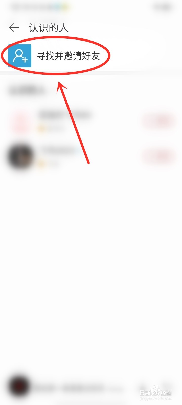 新版网易云怎么关注通讯录好友