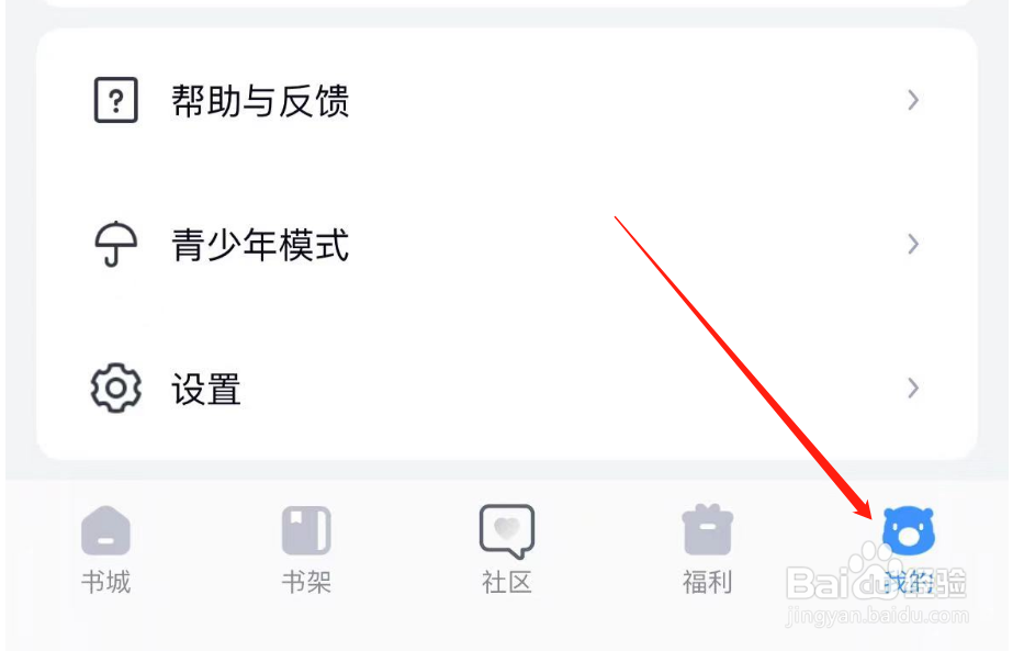 怎么开启米读极速版APP的青少年模式