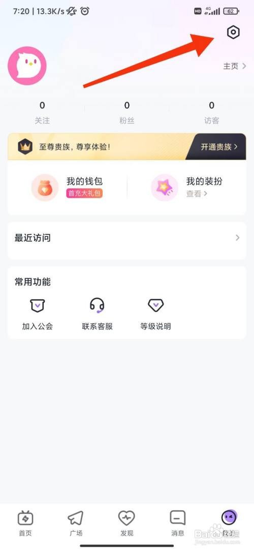 咕咕语音怎么开启隐身访问主页