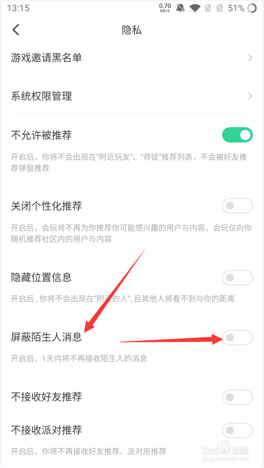 会玩如何屏蔽陌生人消息