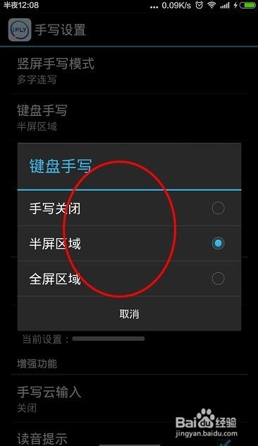 讯飞输入法怎么开启键盘手写功能