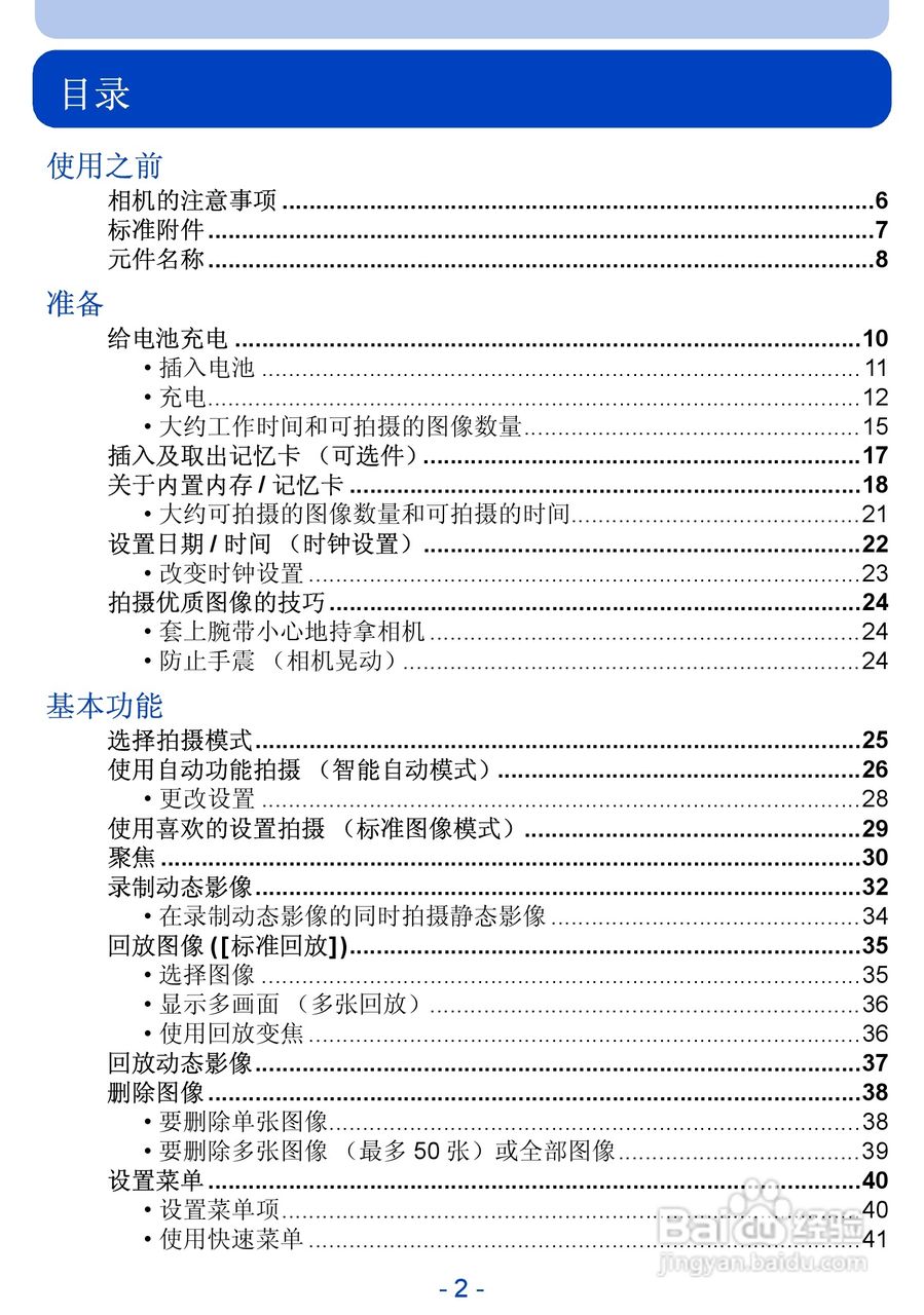 松下DMC-SZ5数码相机使用说明书:[1]