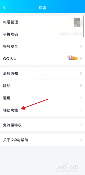 QQ如何关闭你可能认识的人？