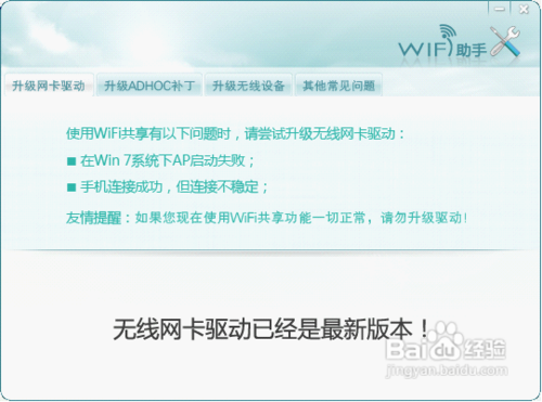 wifi共享软件—wifi共享精灵启动不了怎么办？