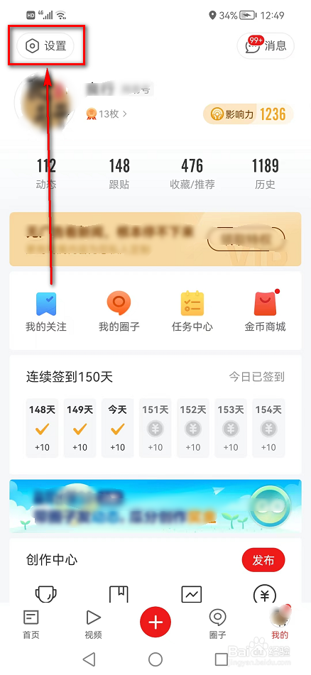 网易新闻APP(消息推送设置)在哪里