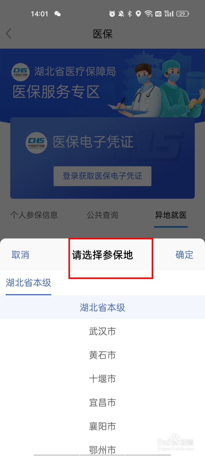 鄂汇办怎么办理异地转诊
