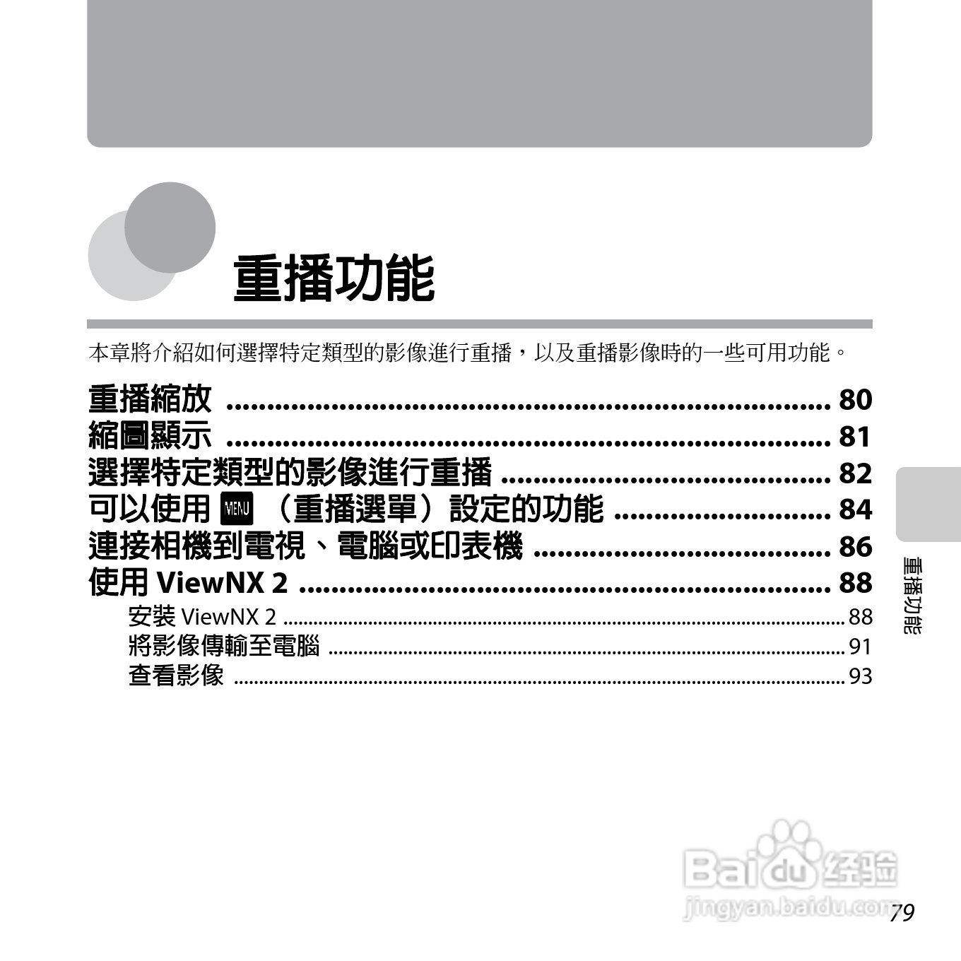 尼康COOLPIX S6400数码相机使用说明书:[10]