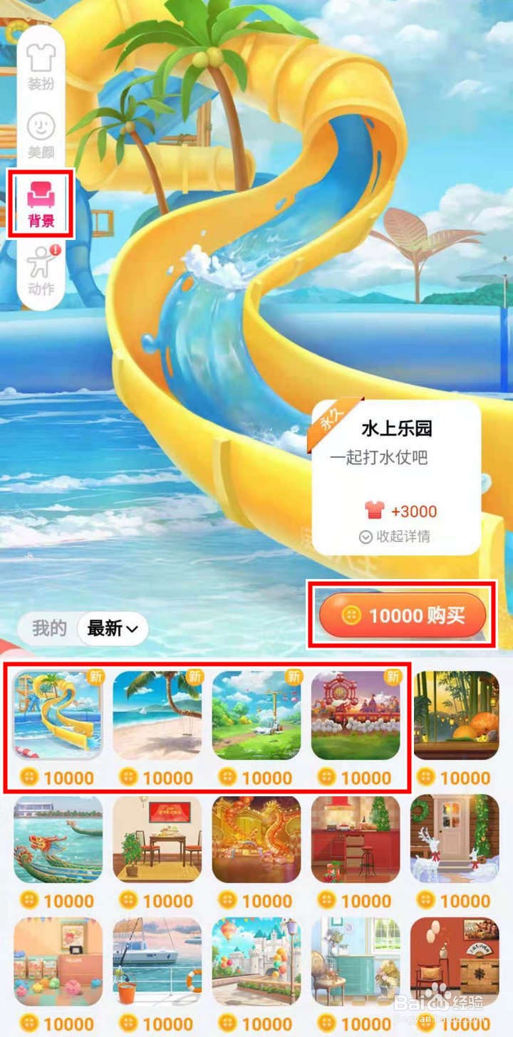 淘宝人生怎么获取水上乐园新背景