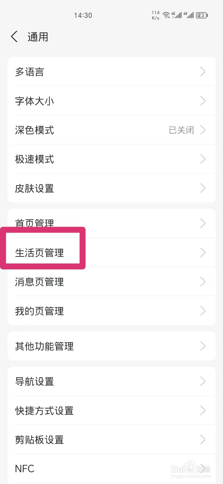 支付宝怎么关闭生活频道入口