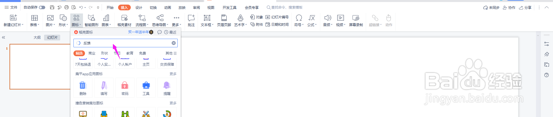 反馈图标怎么绘制