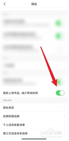 今日头条怎么开启提前上传作品功能