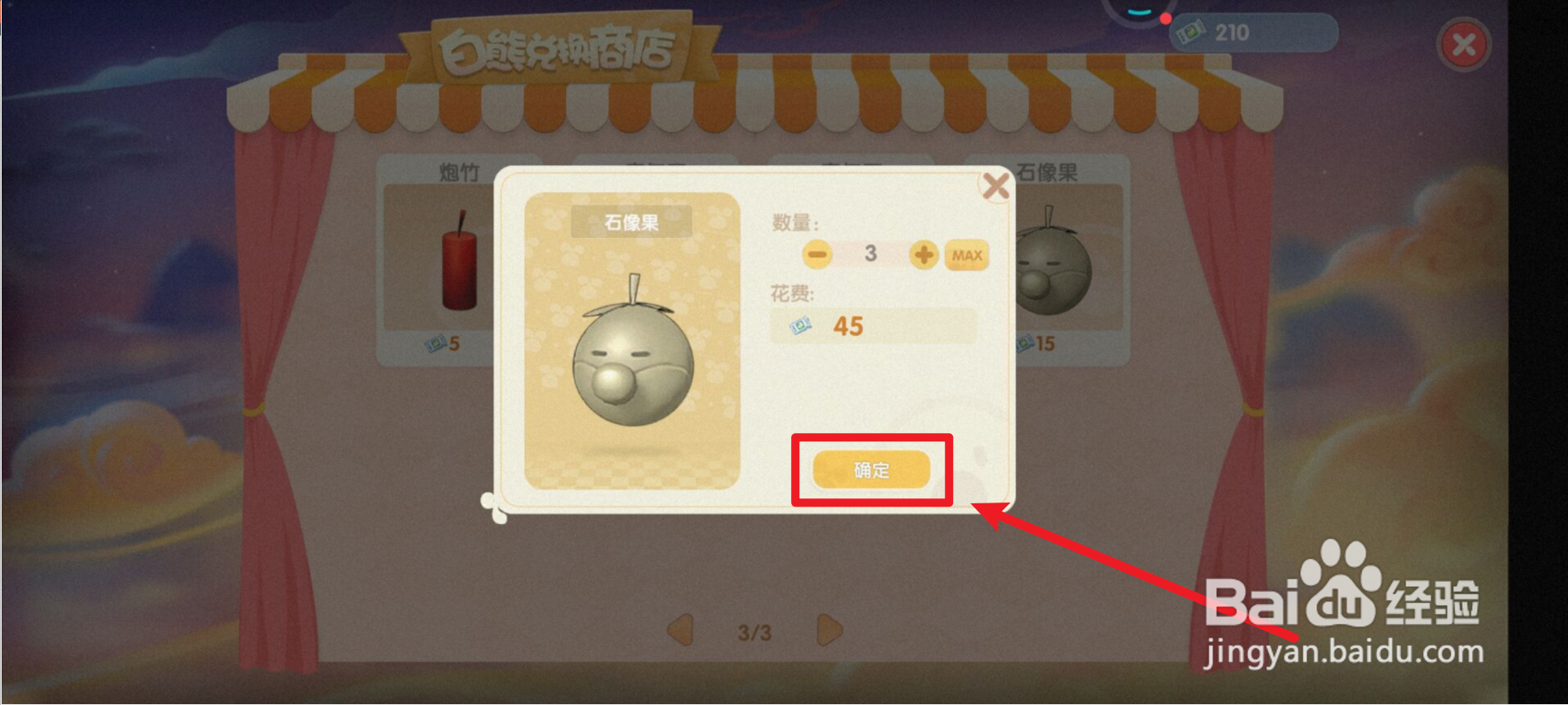 摩尔庄园如何获得石像果？