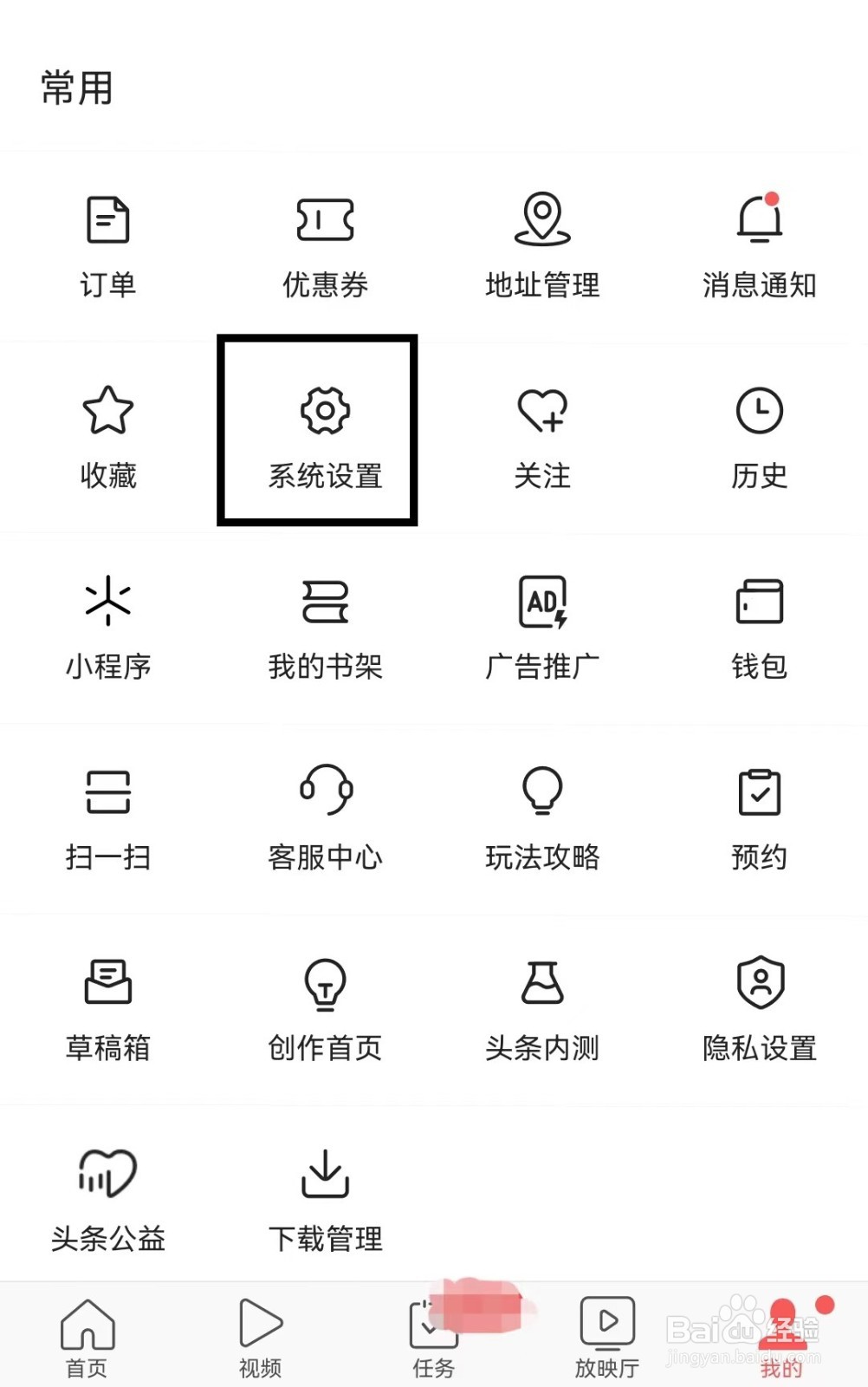 今日头条极速版app如何开启展示直播状态？
