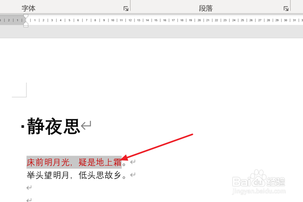 Word2021怎么修改文字的字体颜色