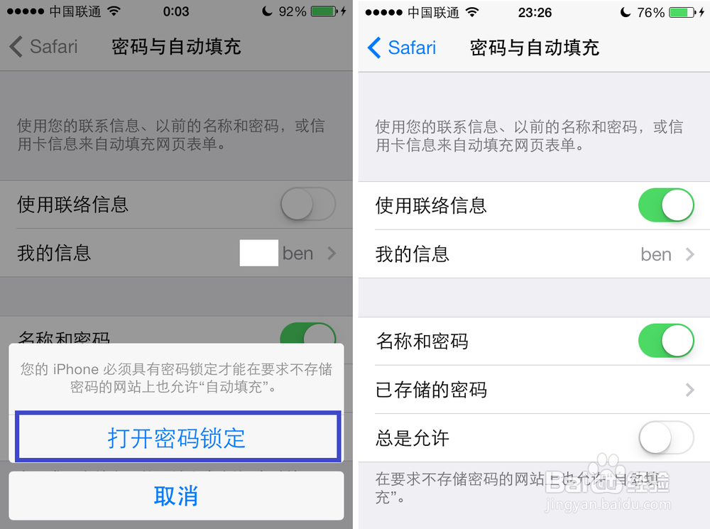 iPhone如何设置自动填充密码