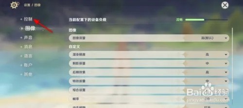 原神怎么调节镜头灵敏度