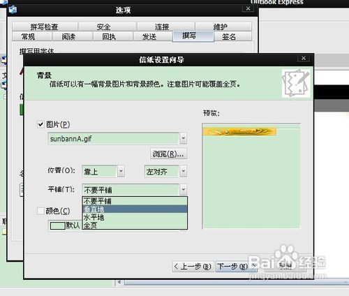 怎样自定义outlook信纸