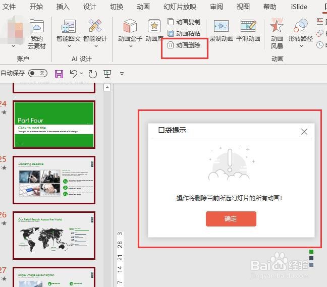 如何快速删除ppt所有动画