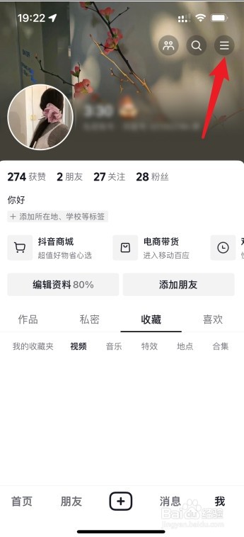 如何关闭抖音所有作品不让别人看