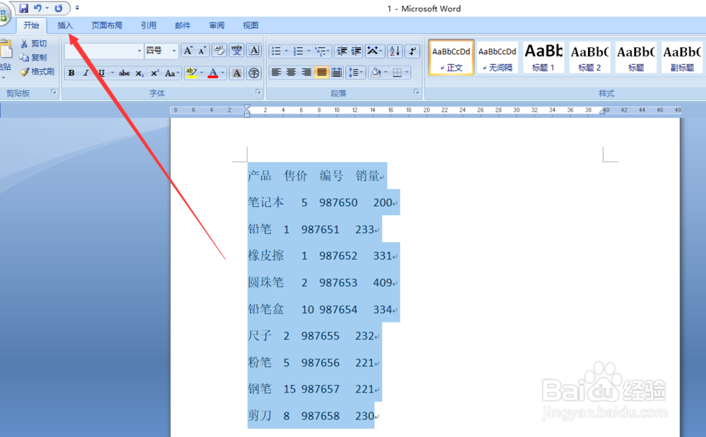Word文本如何快速转换为表格