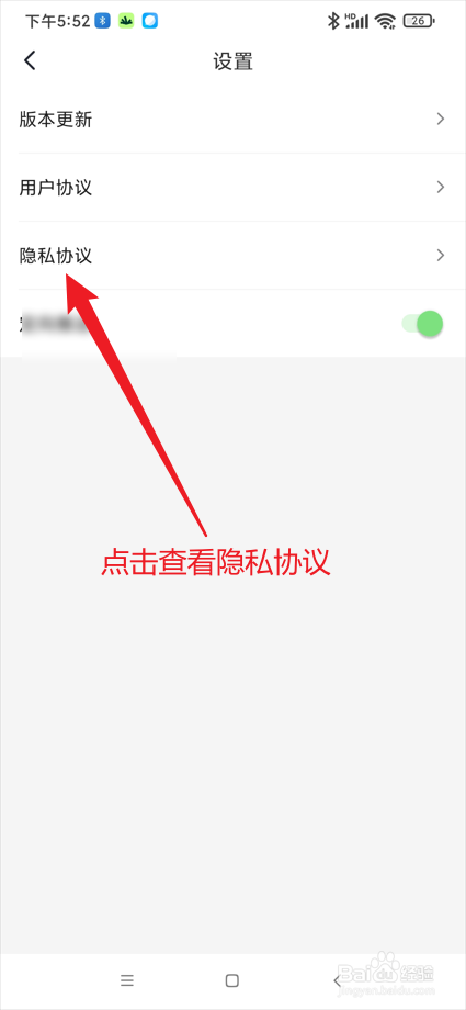 米卡盒子app如何查看隐私协议