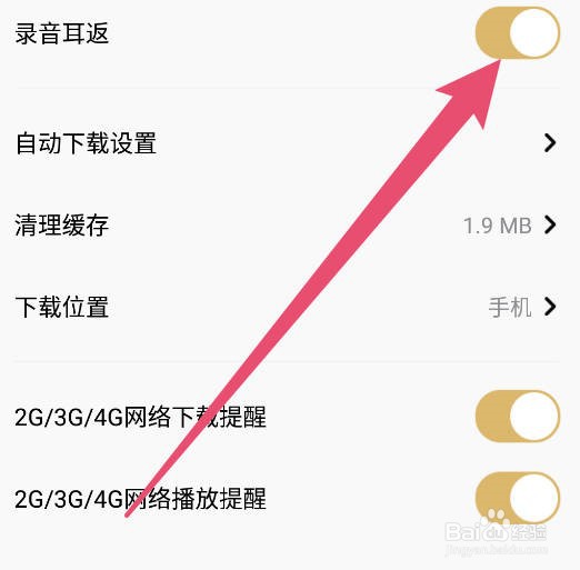 企鹅FM如何开启录音耳返