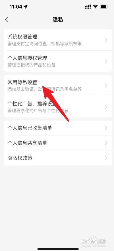 支付宝不允许陌生人添加好友怎么设置