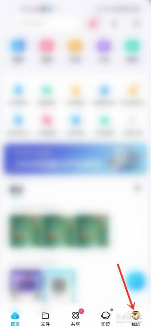 百度网盘怎么才能找人工客服