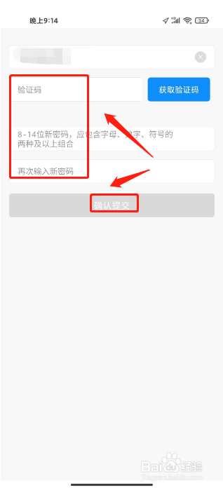 作业帮图书如何进行修改密码