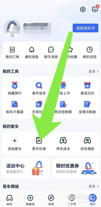 易车汽车报价如何评估自己的车可以卖多少钱