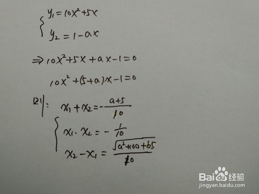 如何计算y=10x^2+5x与y=1-ax围成的面积