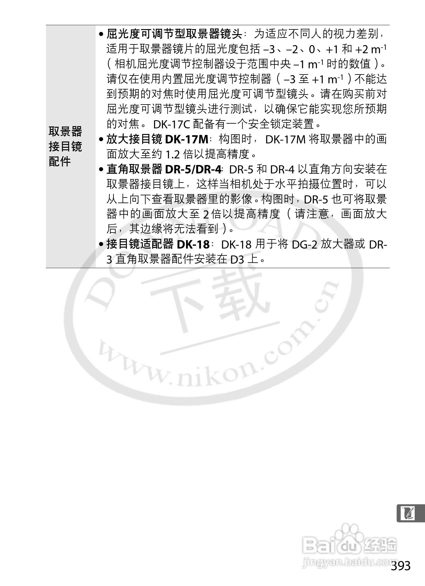 尼康D3数码相机使用说明书:[42]