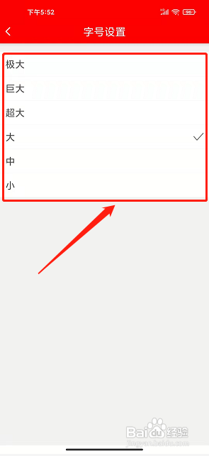 家园琼海app怎么设置字体大小?