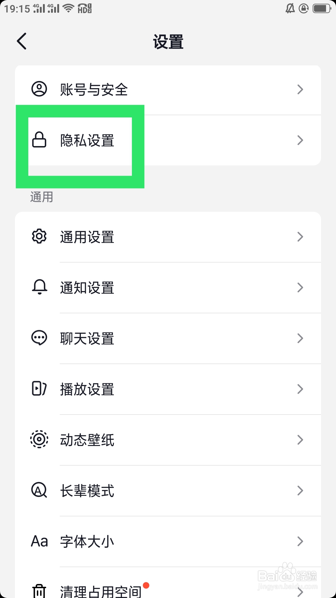 抖音火山版APP怎样设置收藏功能