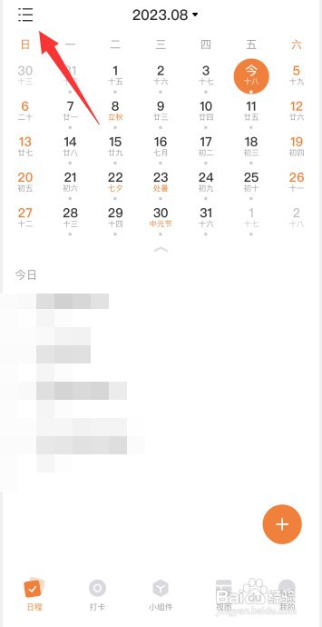 指尖时光app如何添加新项目