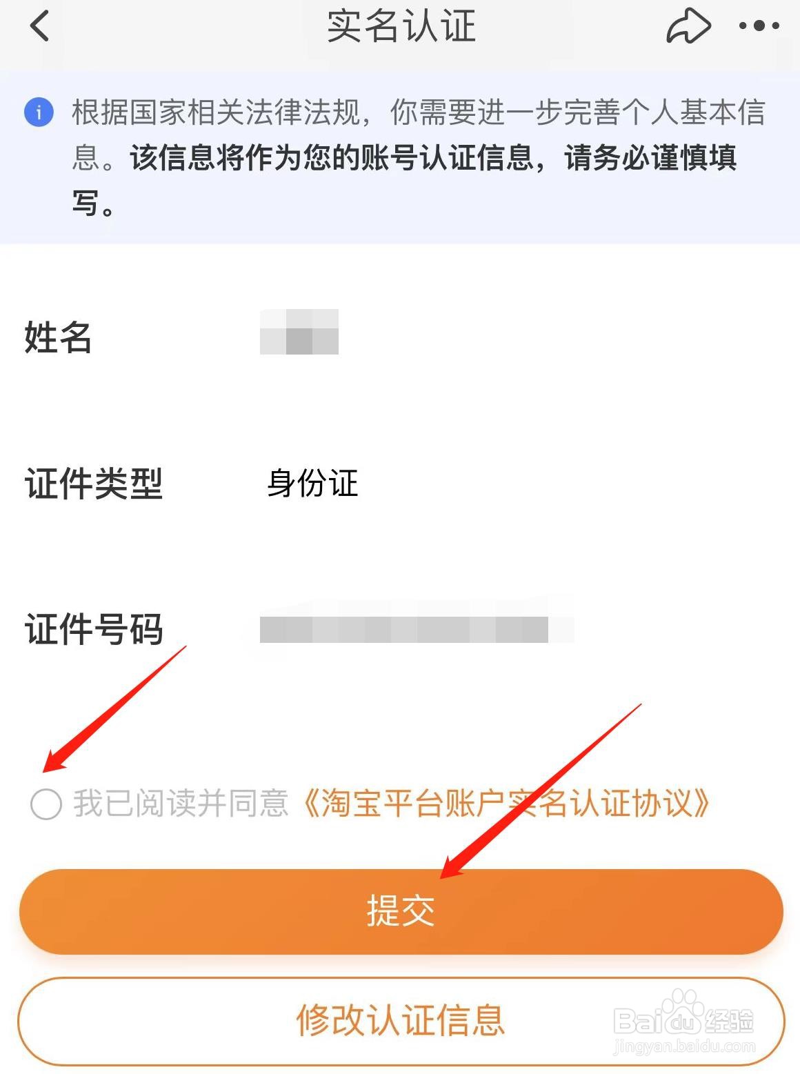 淘宝怎样进行实名认证
