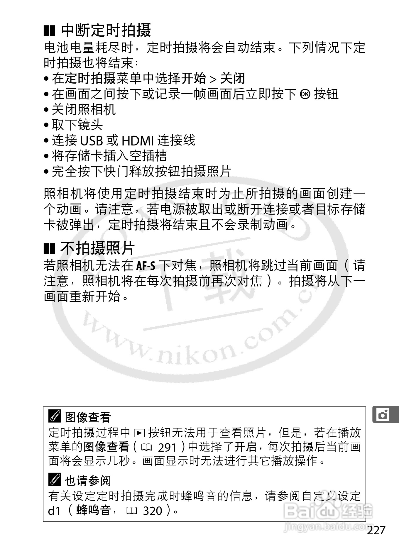 尼康D4数码相机使用说明书:[27]