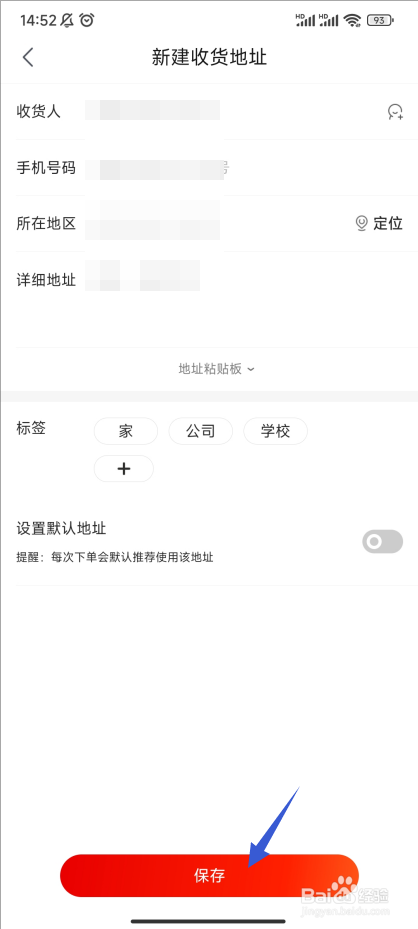 京东特价版怎样添加收货地址