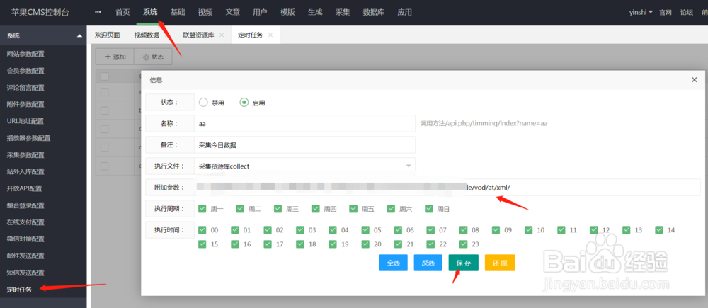 苹果CMS10全自动定时采集
