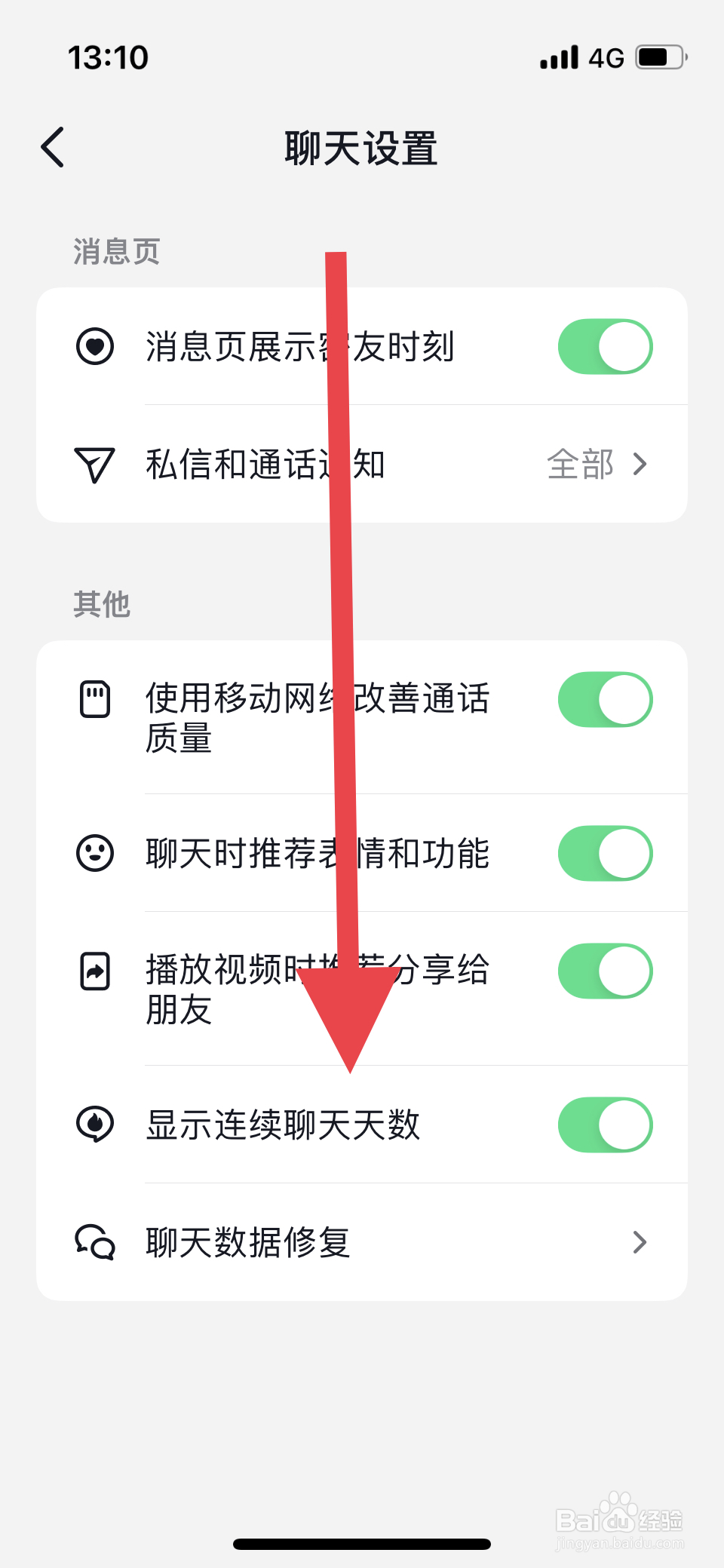抖音显示连续聊天天数如何设置