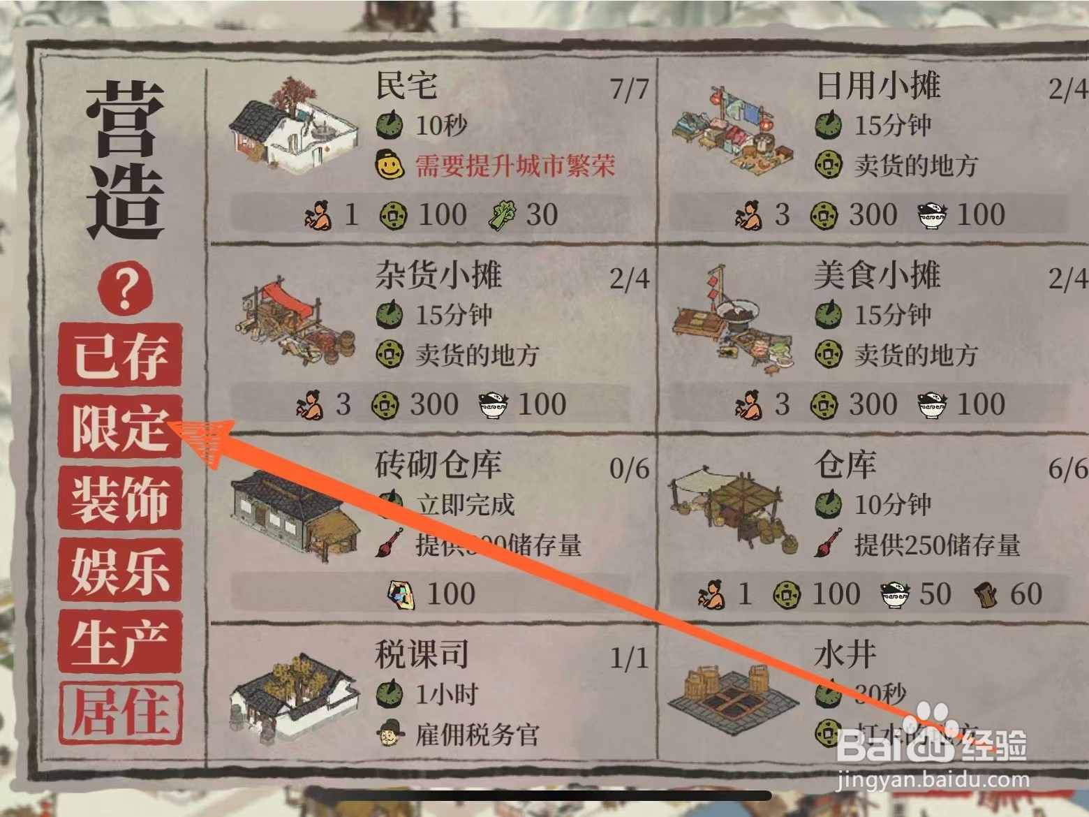 江南百景图的新春游园会建筑在哪里
